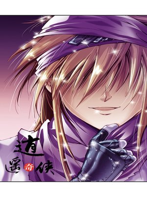 cover image of 逍遥奇侠21